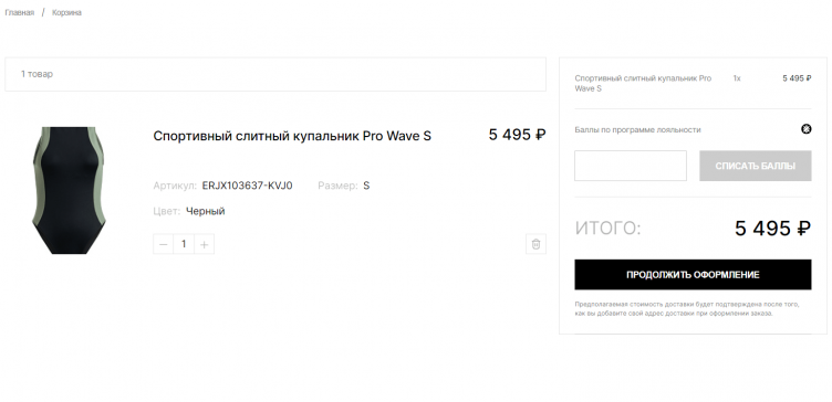 Оформление заказа на сайте Roxy