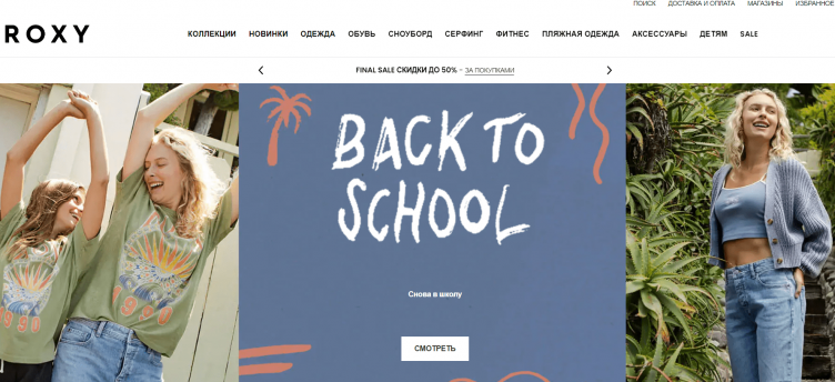 Интернет-магазин Roxy