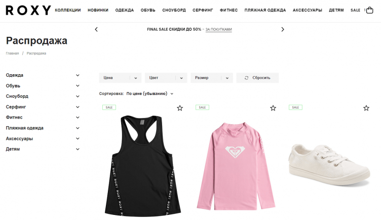 Скидки на сайте Roxy