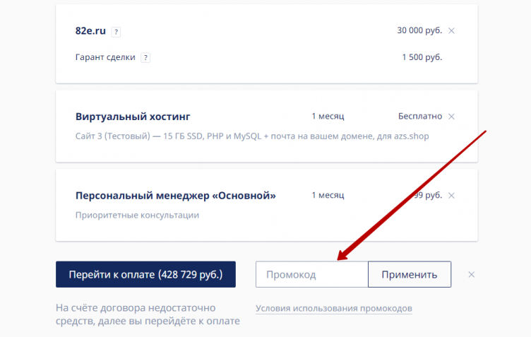 Активация промокода Ru-Сenter