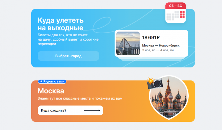 Бронирование на сайте Aviasales