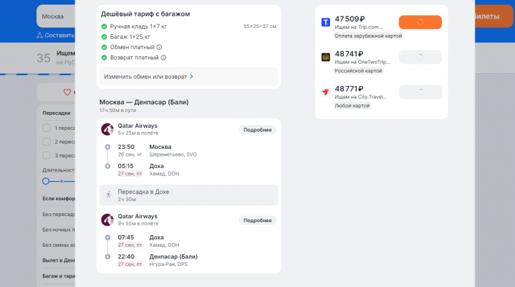 Поиск рейсов на сайте Aviasales
