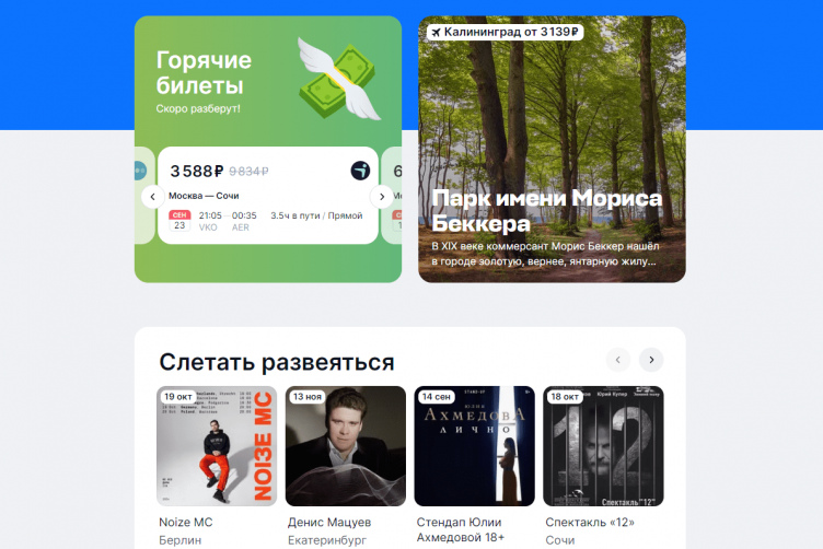 Предложения на сайте Aviasales