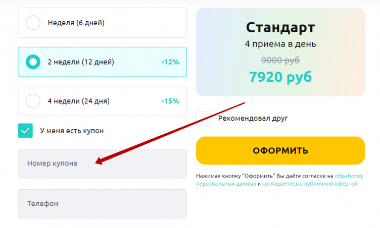 Активация промокода Simply Meal