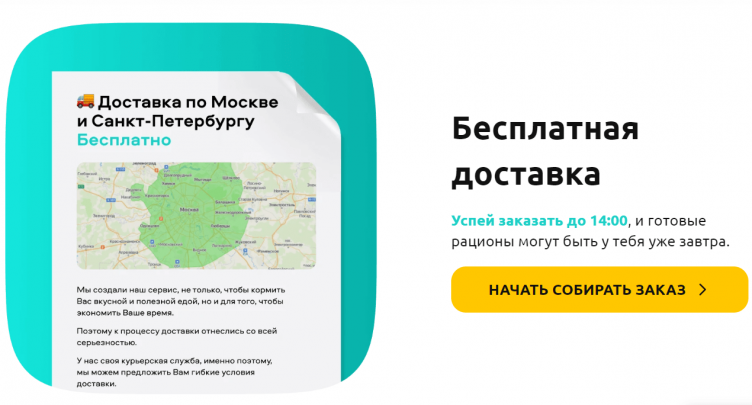 Оформление заказа в Simply Meal