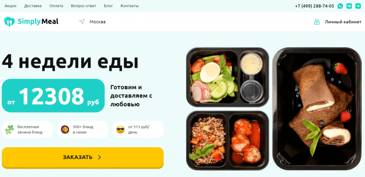 Сервис еды Simply Meal