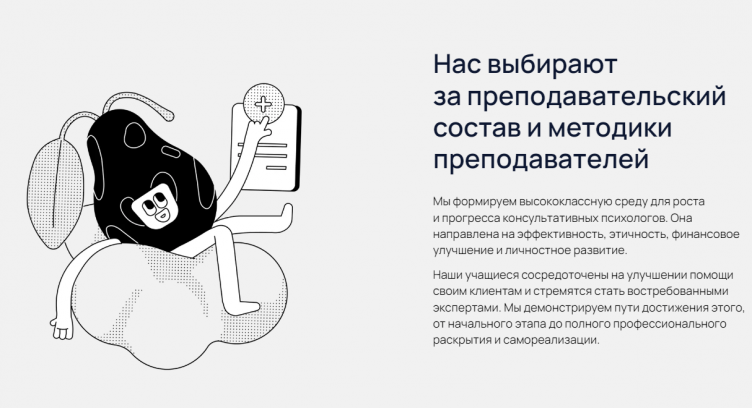 Выбор обучения на сайте Psycholesson