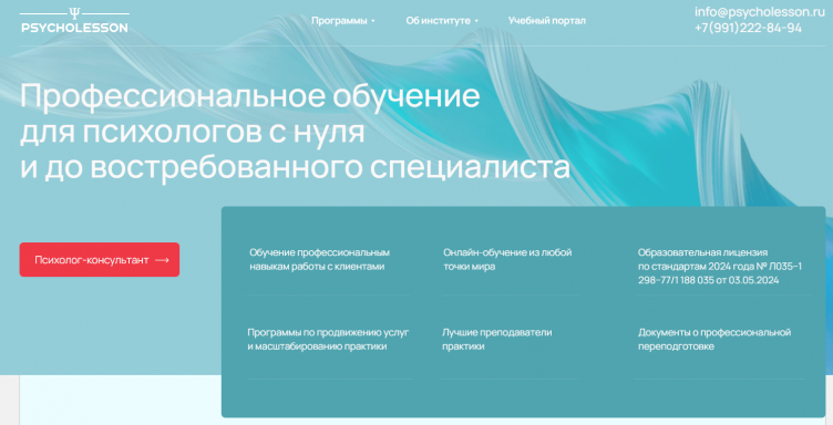 Онлайн-школа Psycholesson